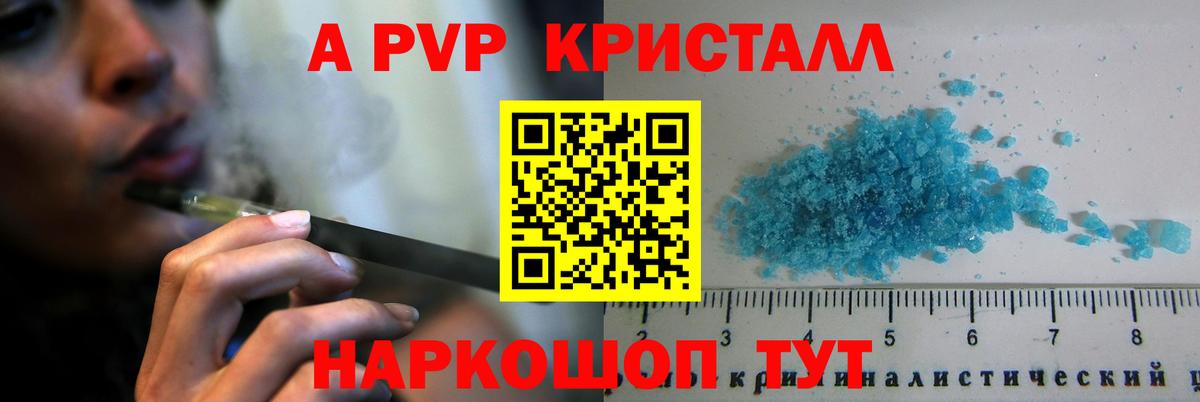 Alpha PVP  A PVP Соль  Вход с VPN  А ПВП Crystall  Котлас 