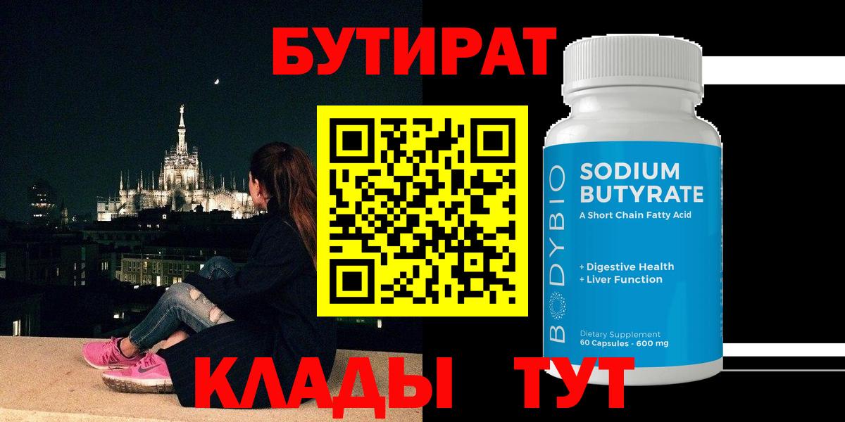 Котлас  БУТИРАТ BDO  Вход с VPN 