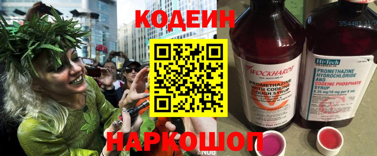 Кодеин напиток Lean (лин)  Кодеин напиток Lean (лин)  Вход с VPN  Котлас 