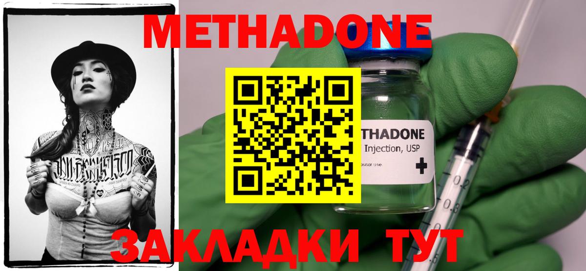 Котлас  Метадон methadone  МЕТАДОН мёд  Вход с VPN 