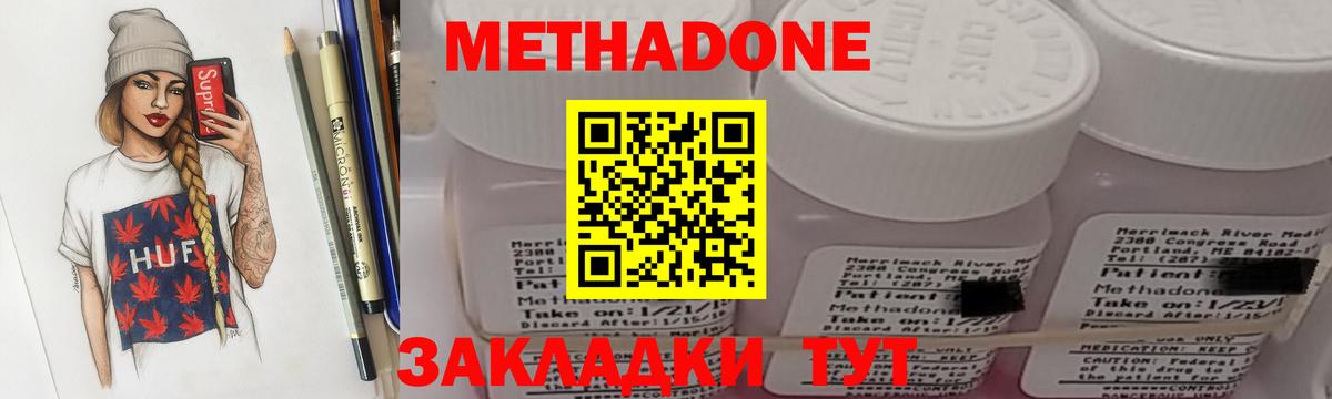 МЕТАДОН кристалл Котлас