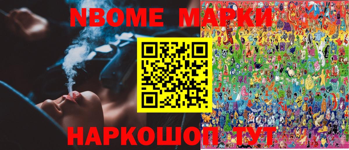 Котлас  купить закладку  Марки N-bome 1500мкг  Вход с VPN  Марки N-bome 1500мкг 