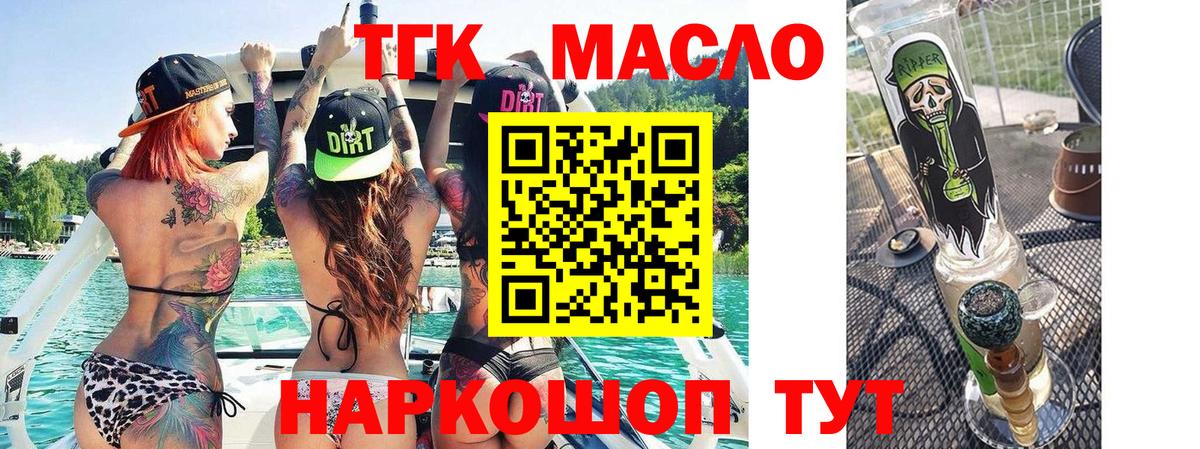 Котлас  ТГК гашишное масло  Вход с VPN 